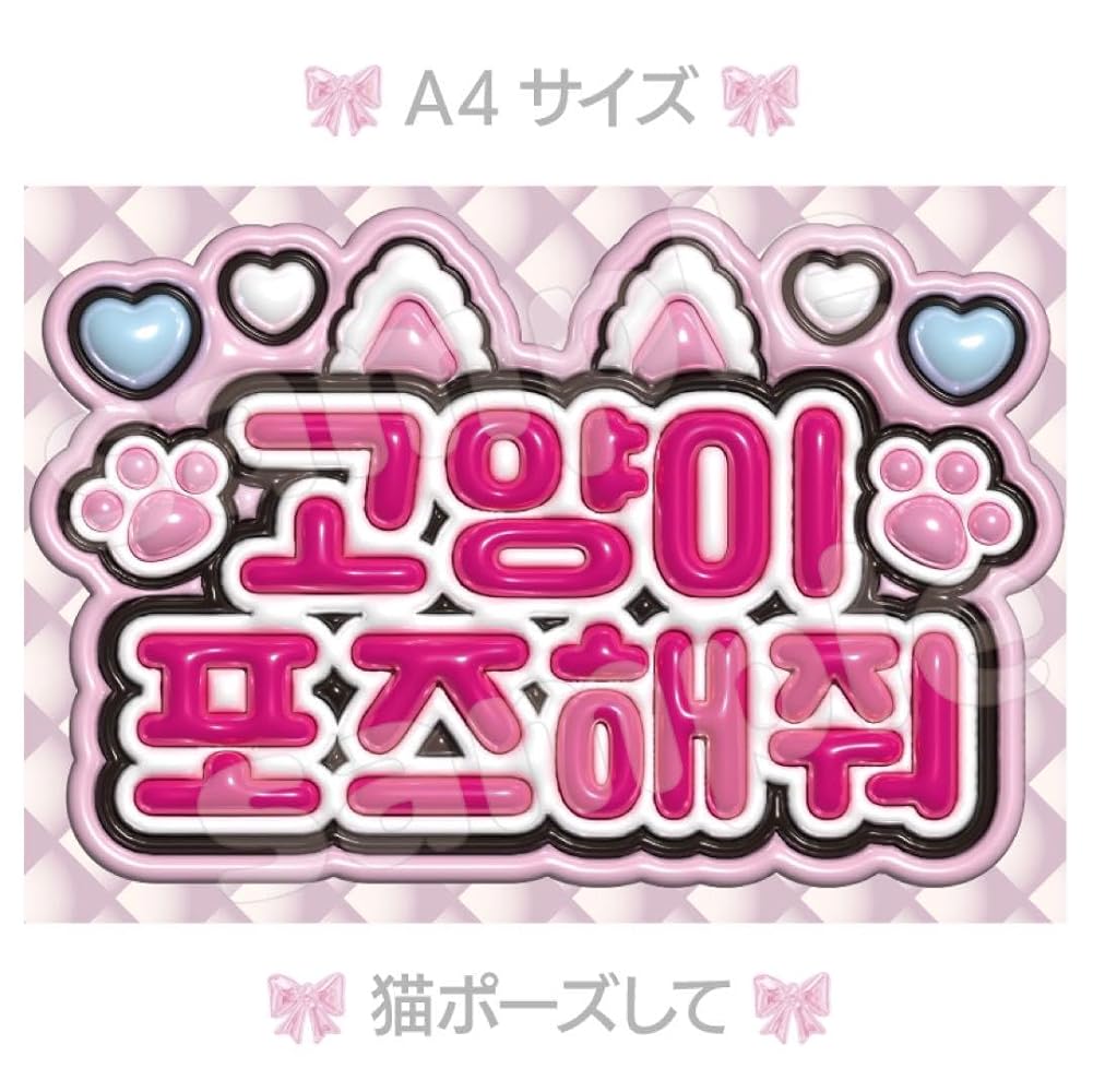 【印刷】猫デコうちわ オーダーページ うちわ文字 ファンサうちわ 印刷】猫デコうちわ オーダーページ うちわ文字 ファンサうちわ